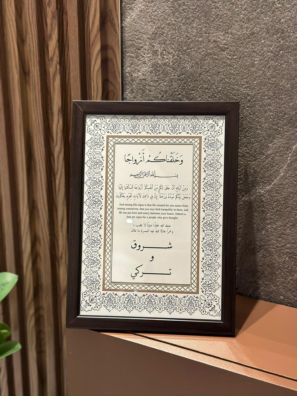 لوحة تفاصيل عقد القران - صورة 1