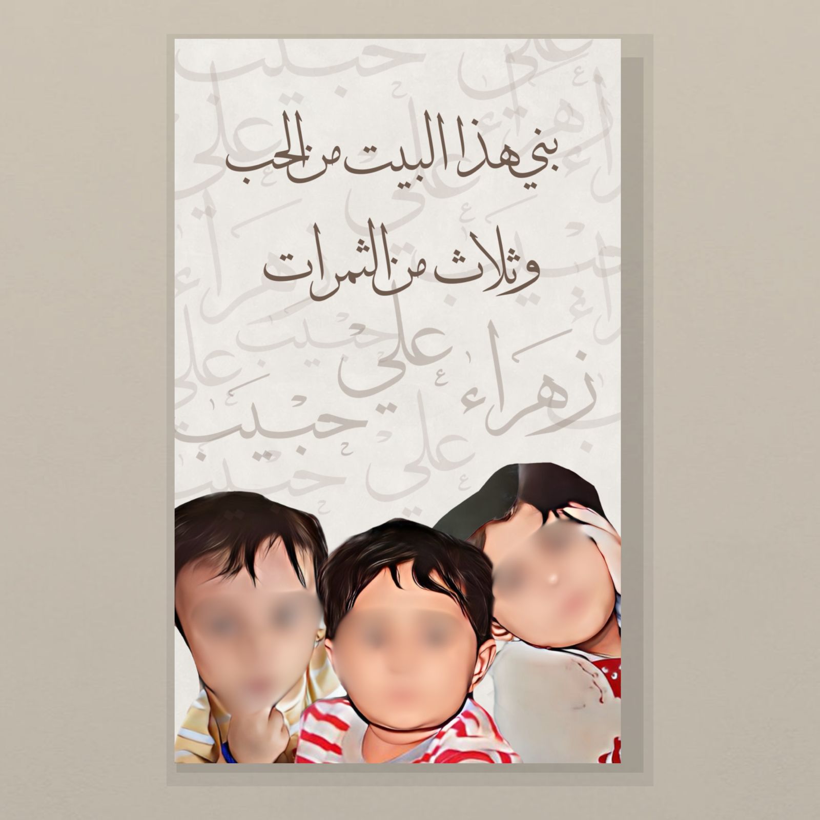 لوحة الأبناء - صورة 1