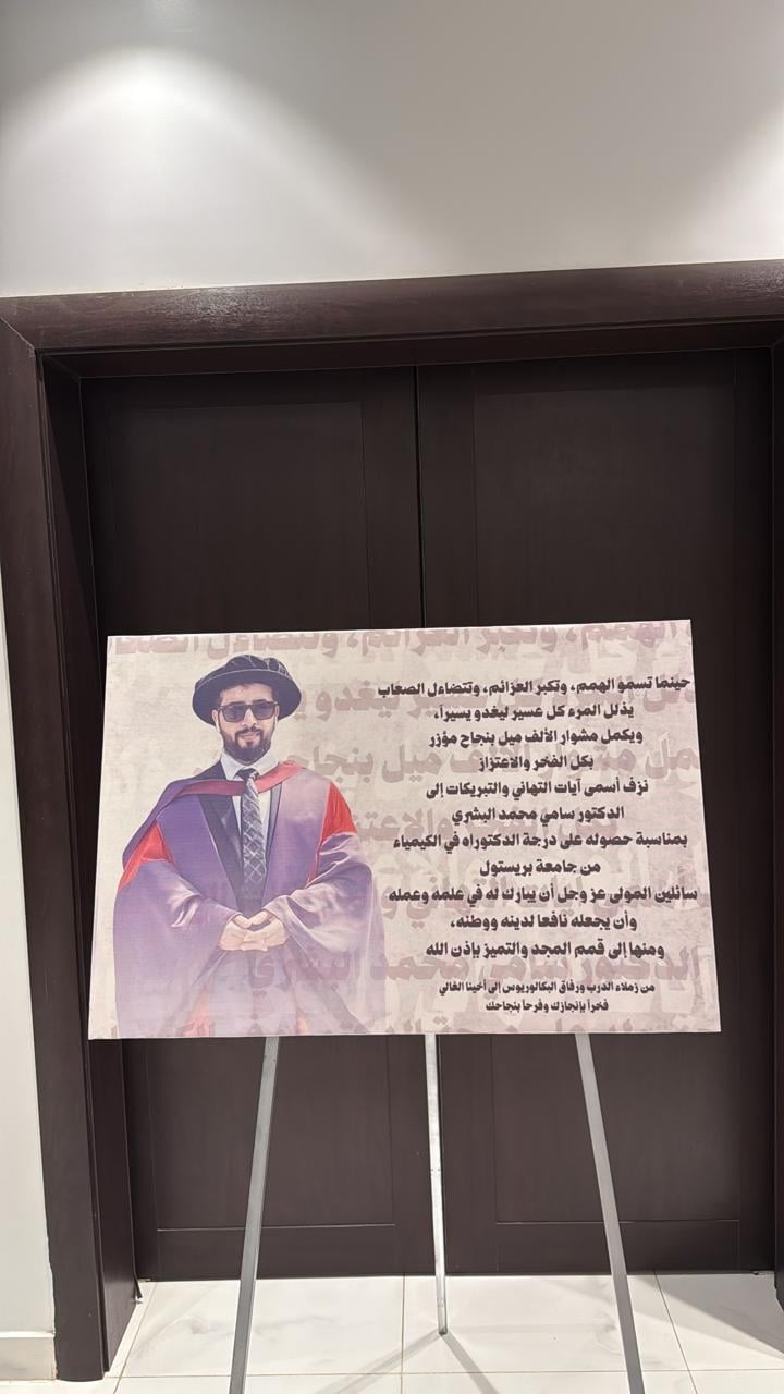 لوحة حفله تخرج دكتوراه بعباره وصورة الخريج/ة - صورة 1