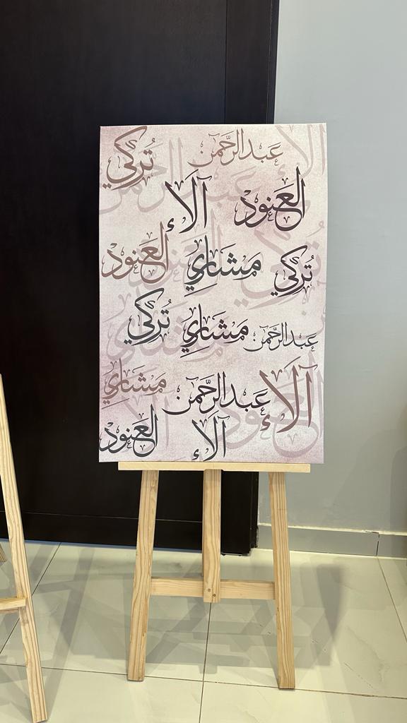 تصميم وتنفيذ لوحة عائلية بعدد اسماء مفتوح - صورة 2