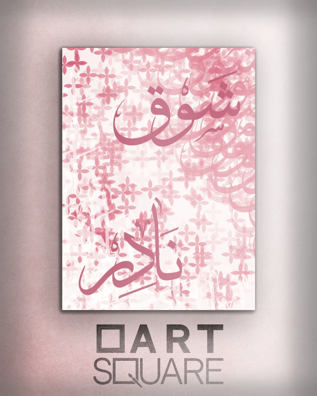 تصميم وتنفيذ لوحة باسم خاص - صورة 1