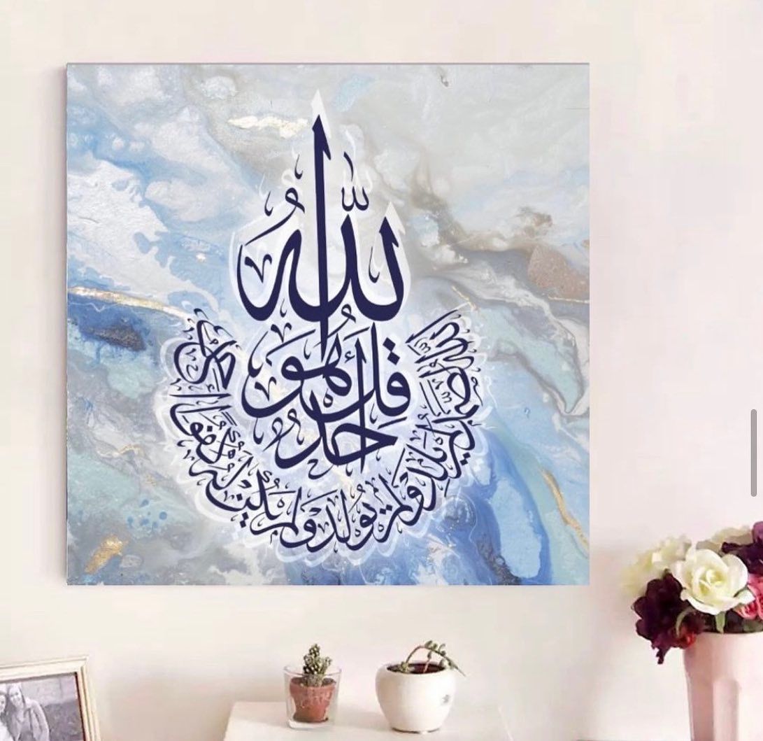 لوحة اسلامية المعوذات - صورة 5