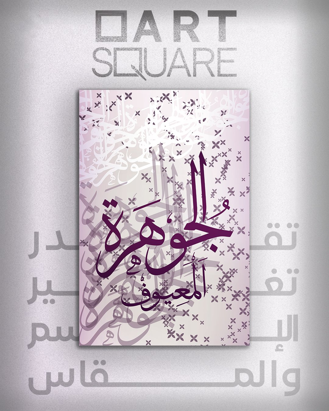 تصميم وتنفيذ لوحة باسم خاص - خط الثلث - صورة 1