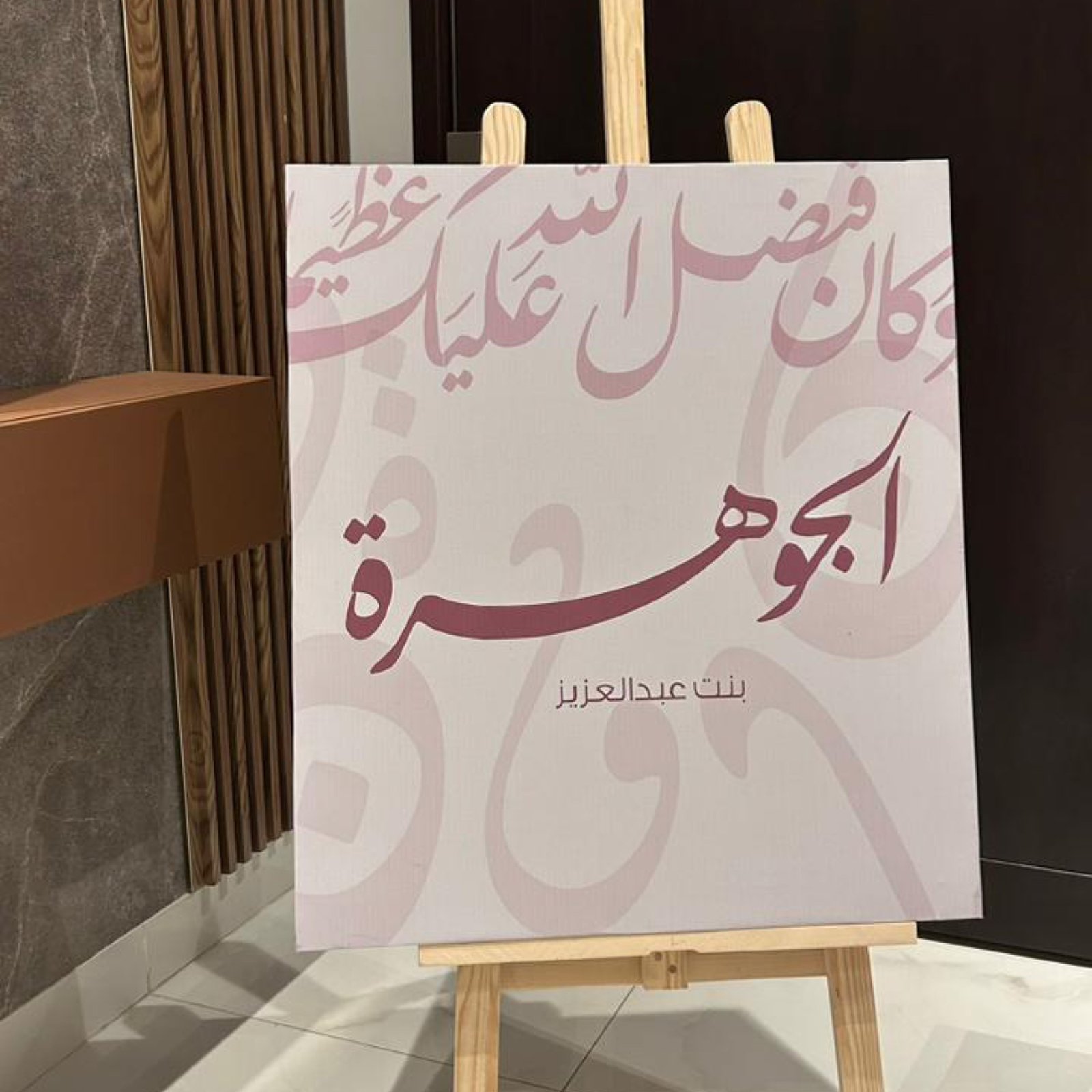 تصميم وتنفيذ لوحة باسم خاص - صورة 2