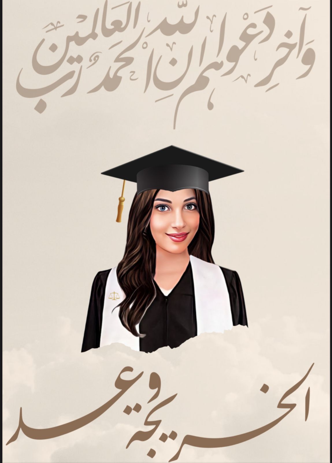 لوحة التخرج - صورة 3