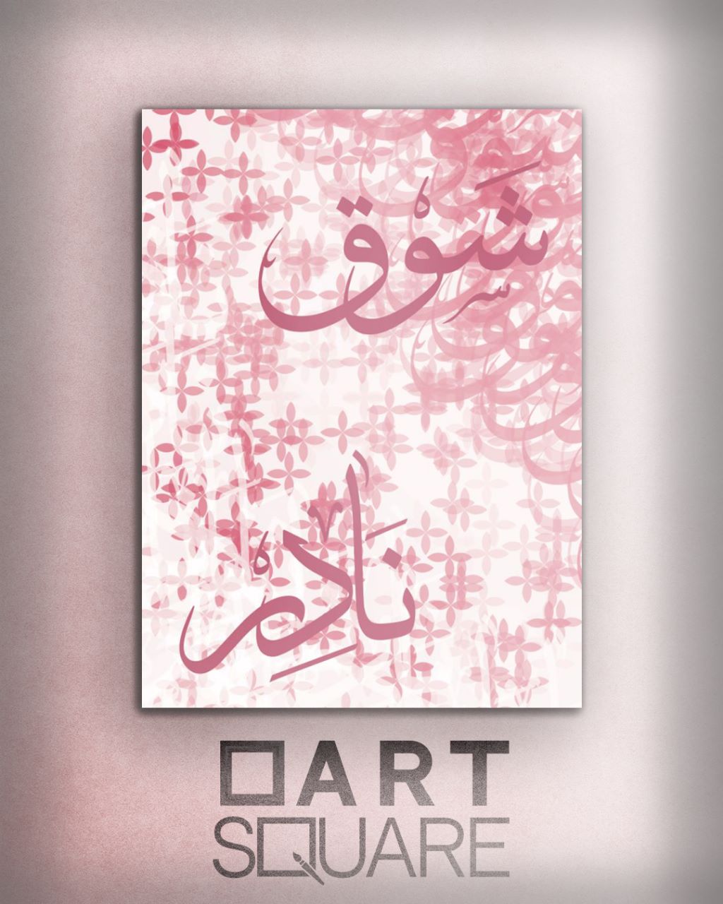 تصميم وتنفيذ لوحة باسم خاص - صورة 1
