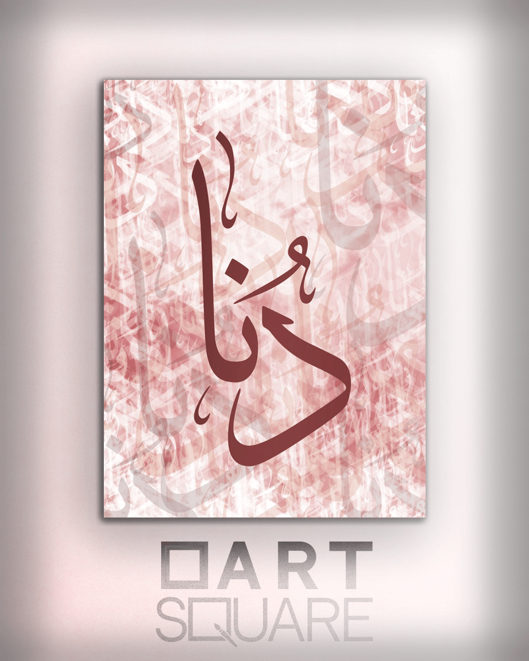 تصميم وتنفيذ لوحة باسم خاص - صورة 1