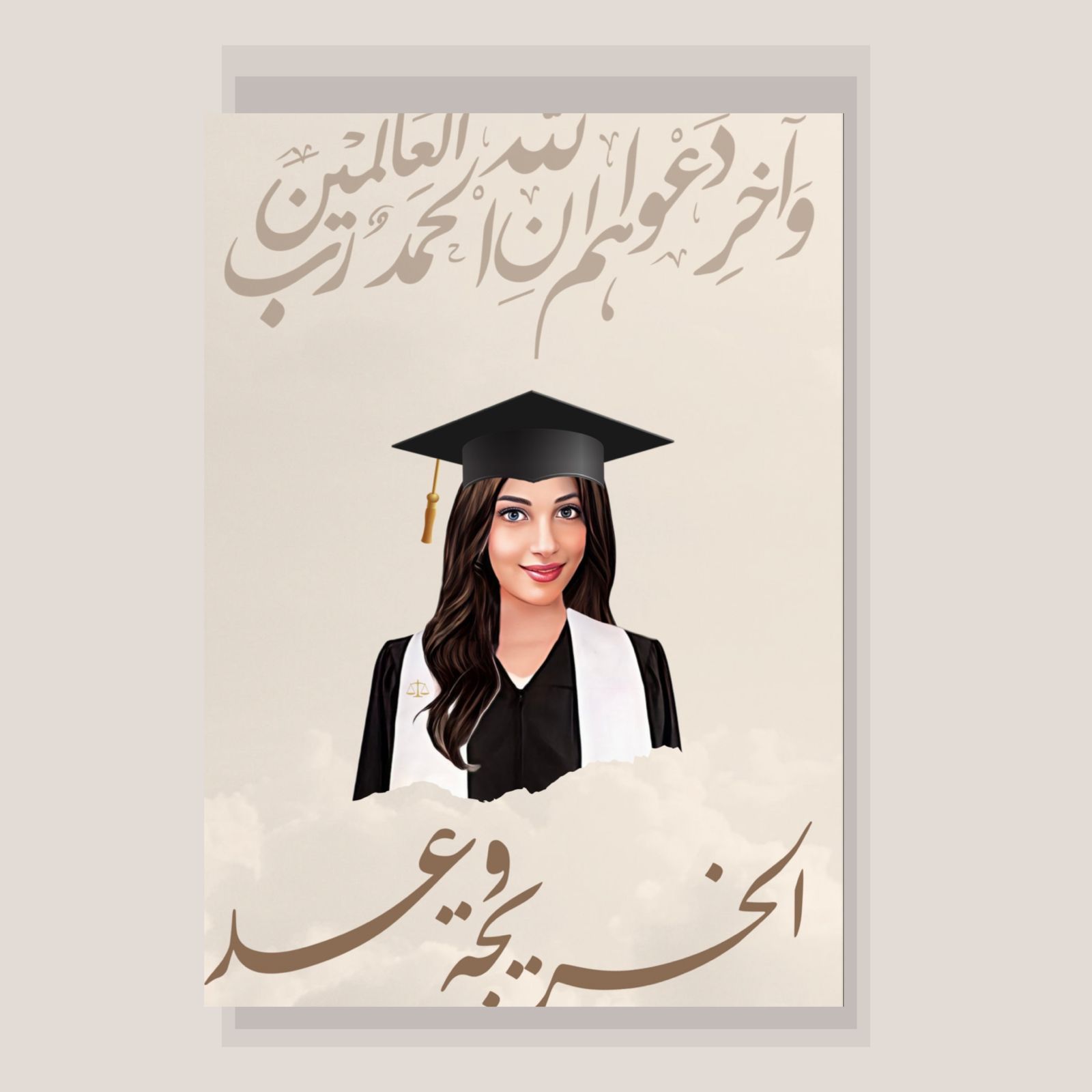 لوحة التخرج - صورة 4