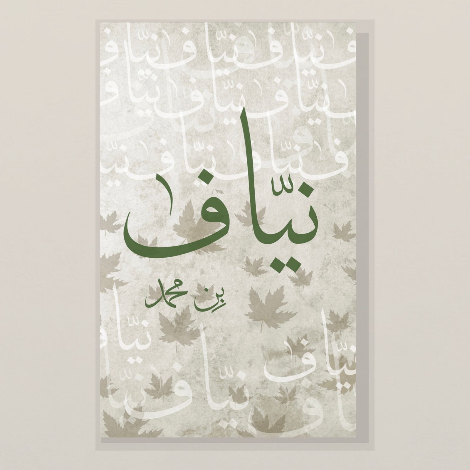 تصميم وتنفيذ لوحة باسم خاص - صورة 3
