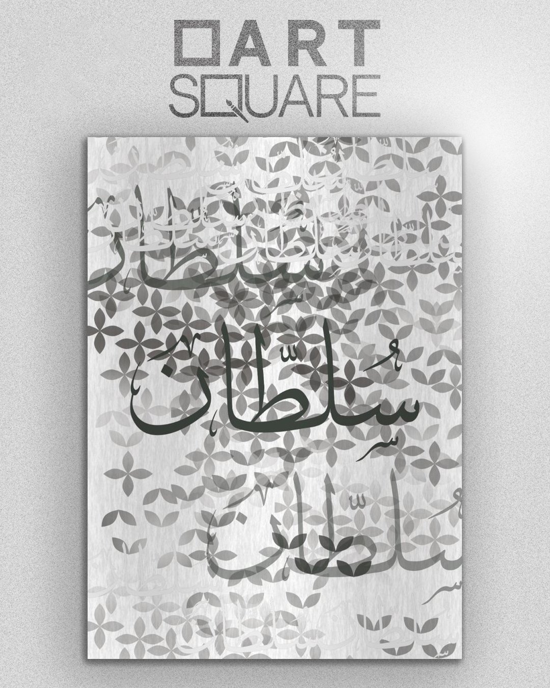 تصميم وتنفيذ لوحة اسم خاص - خط الثلث - صورة 1