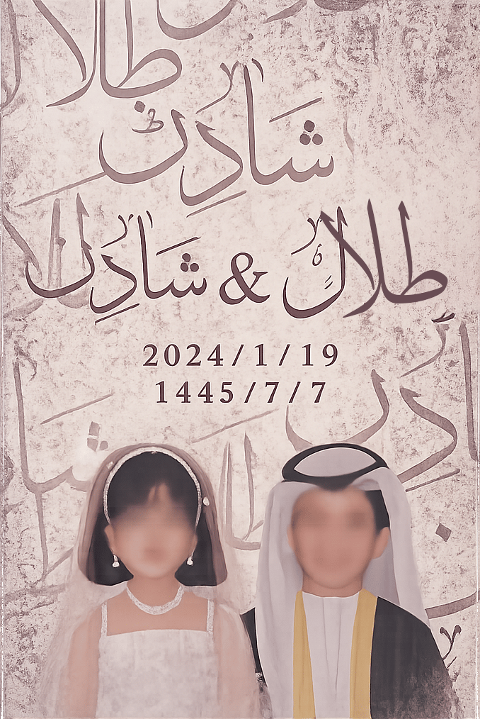 لوحة زواج او عقد قران - صورة 1