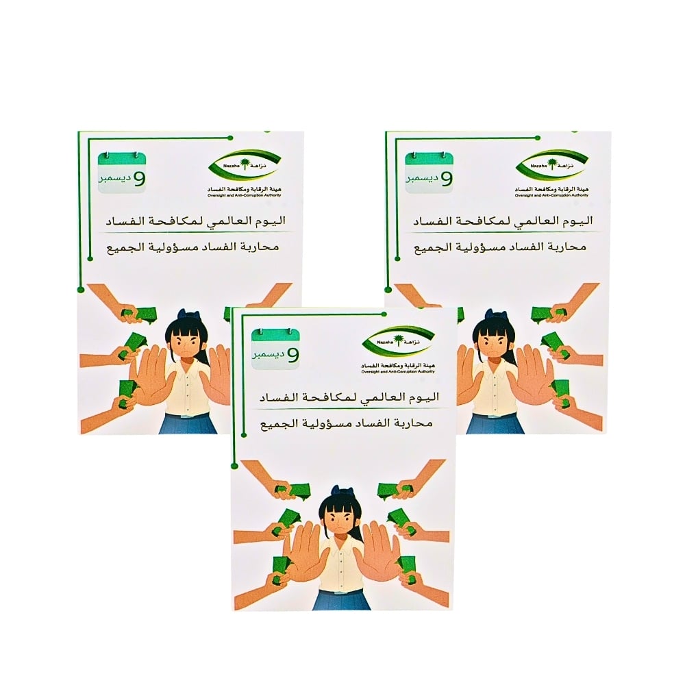 بطاقات اليوم العالمي لمكافحة الفساد - صورة 1