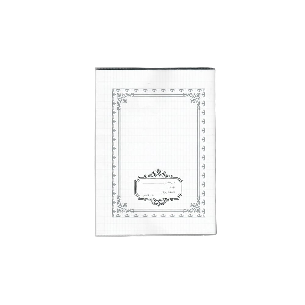 دفتـر عـربـي مجلـد 80 ورقـة  - Image 1