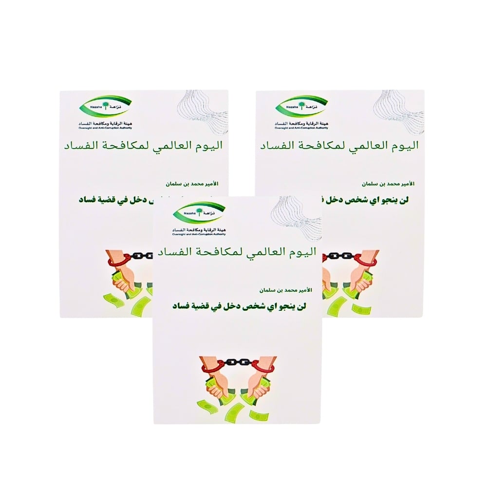 بطاقات اليوم العالمي لمكافحة الفساد - صورة 2