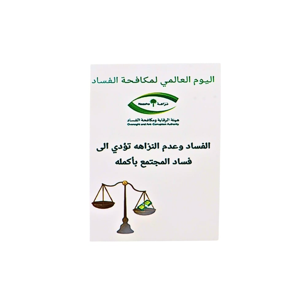 بطاقات اليوم العالمي لمكافحة الفساد - صورة 1
