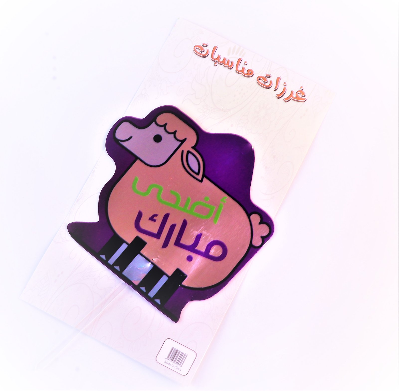 تغريسات عيدية  - Image 1