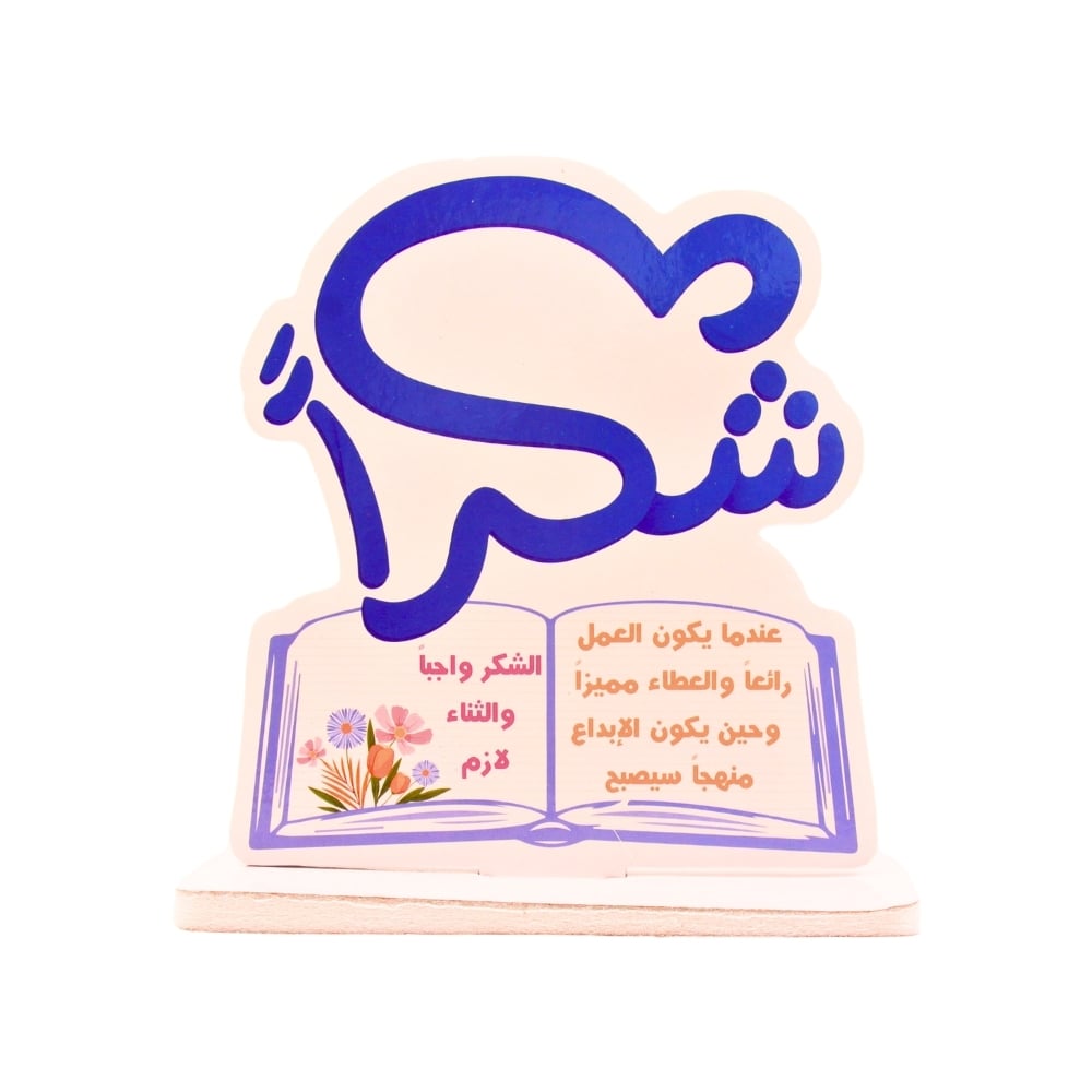 ستاند شكر وتقدير - يوم المعلم - Image 1