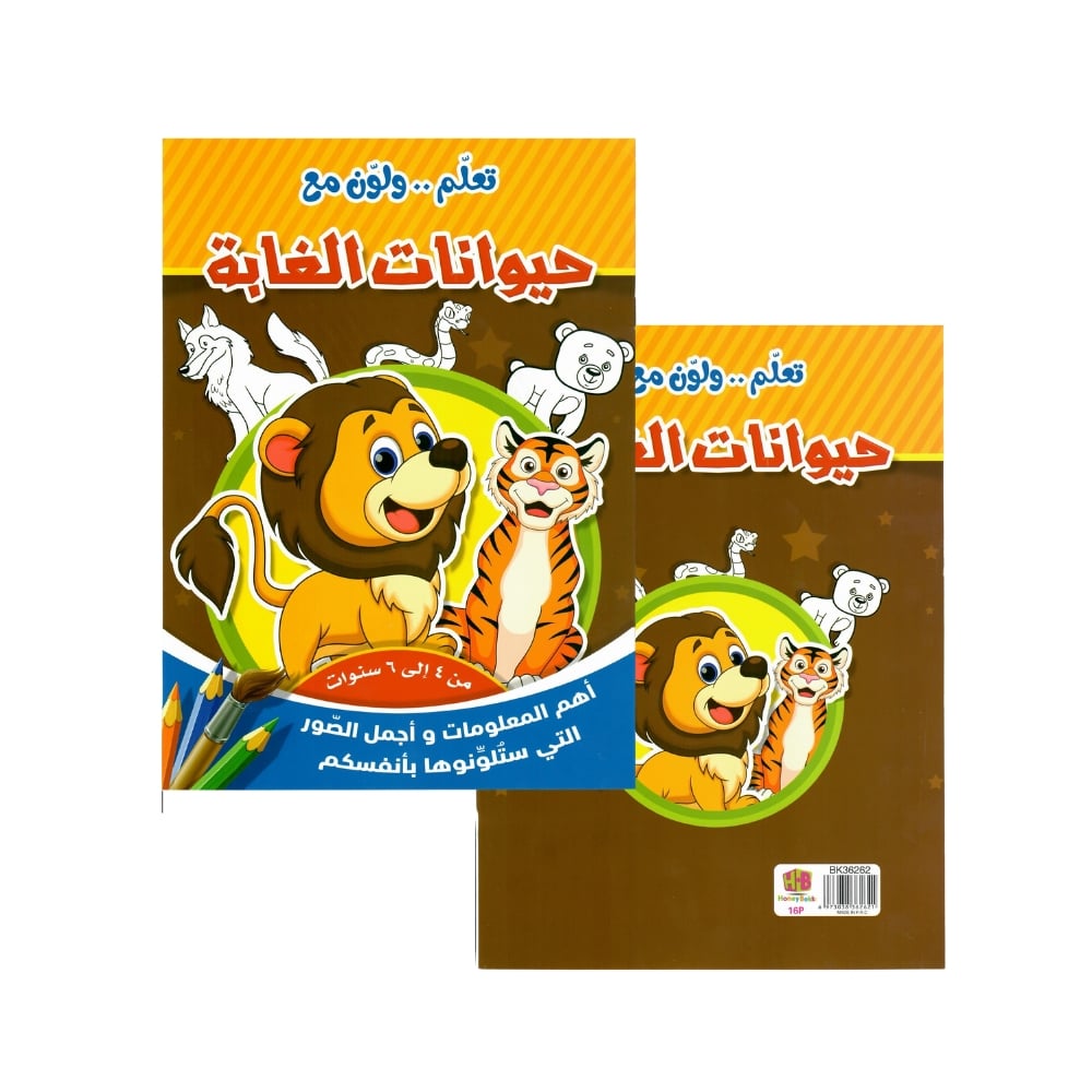 دفتر تعلم ولون للأطفال - Image 1