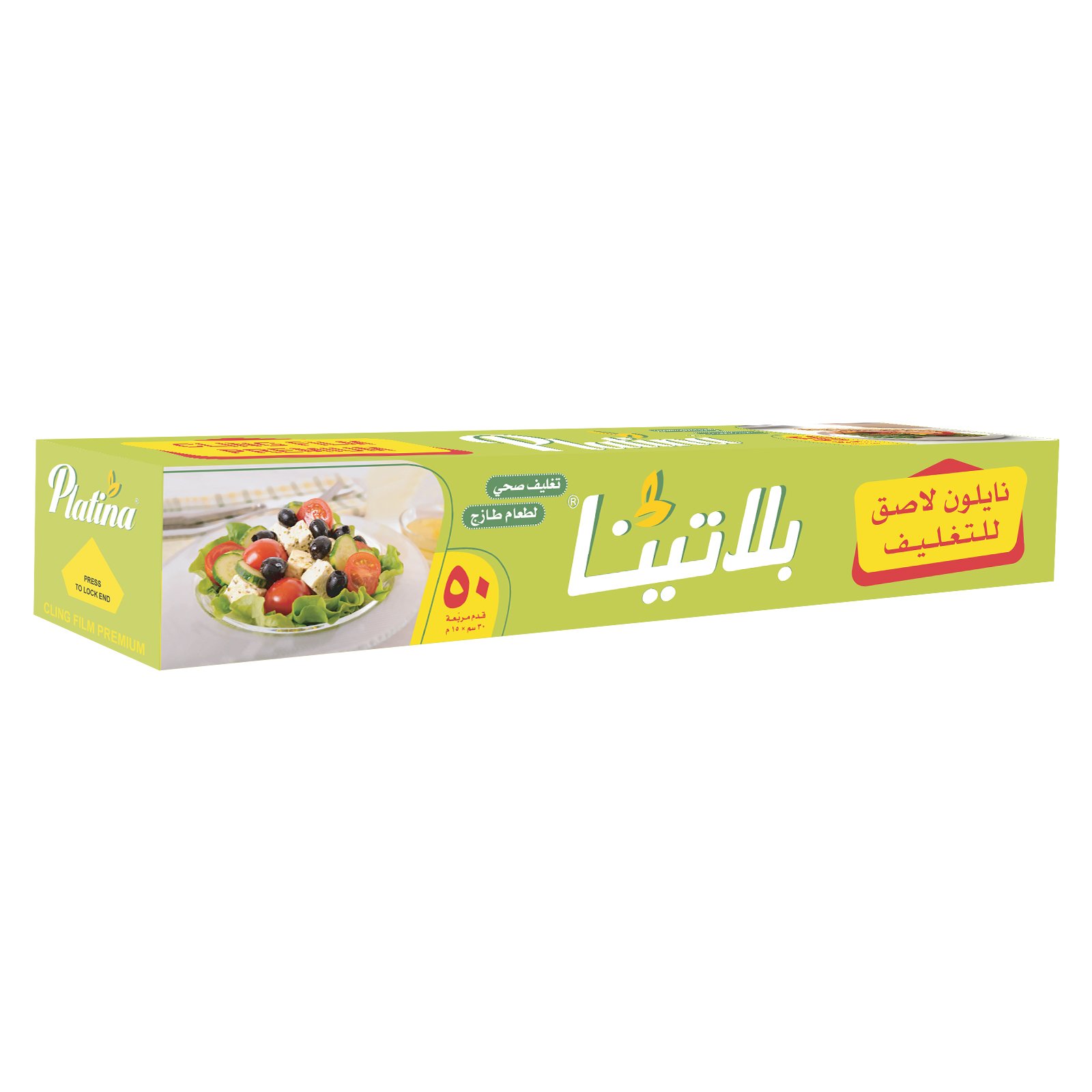 نايلون تغليف طعام بلاتينا – 3 قطع  - صورة 2