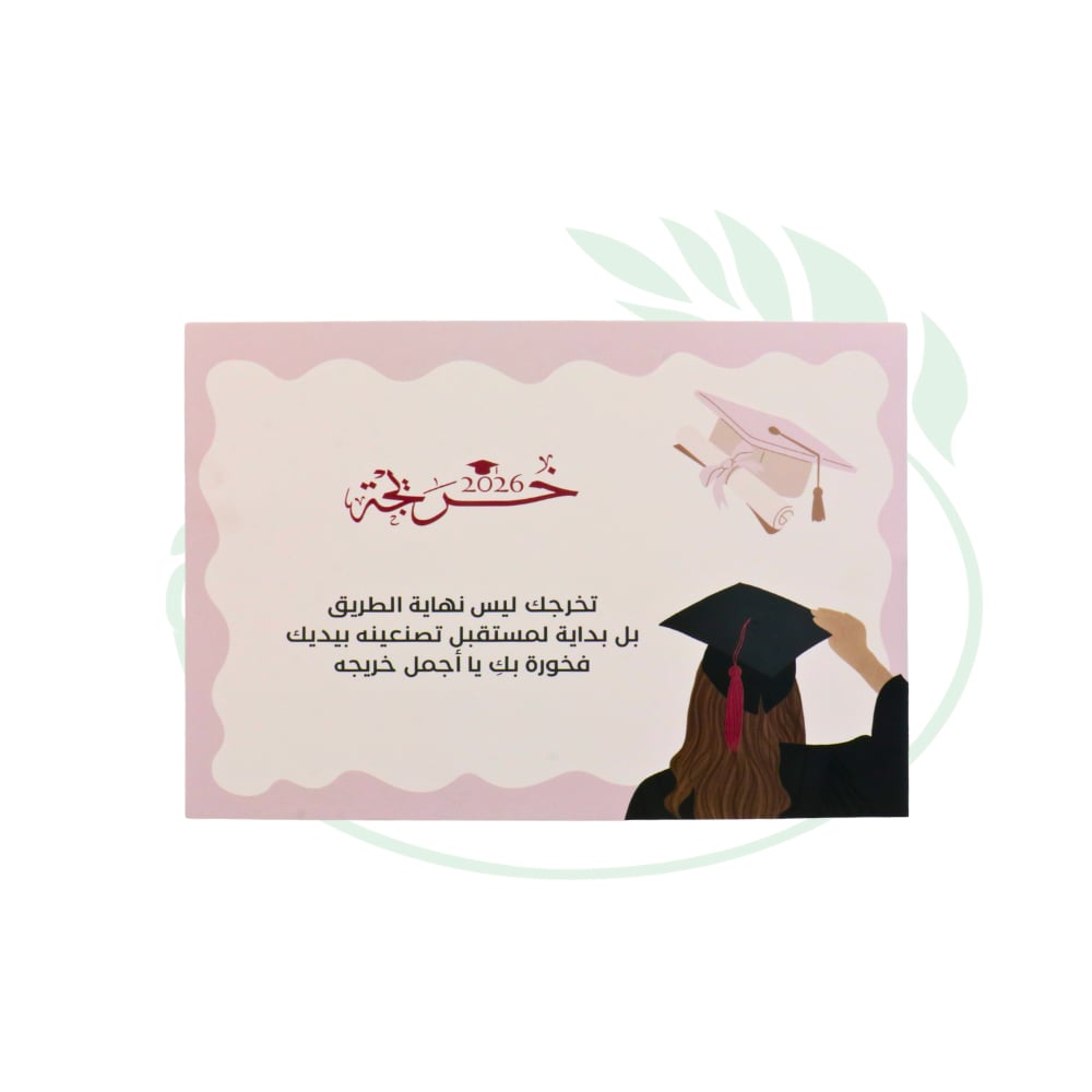 كرإهداء وتهنئة تخرج&nbsp;-4 قطع - صورة 1