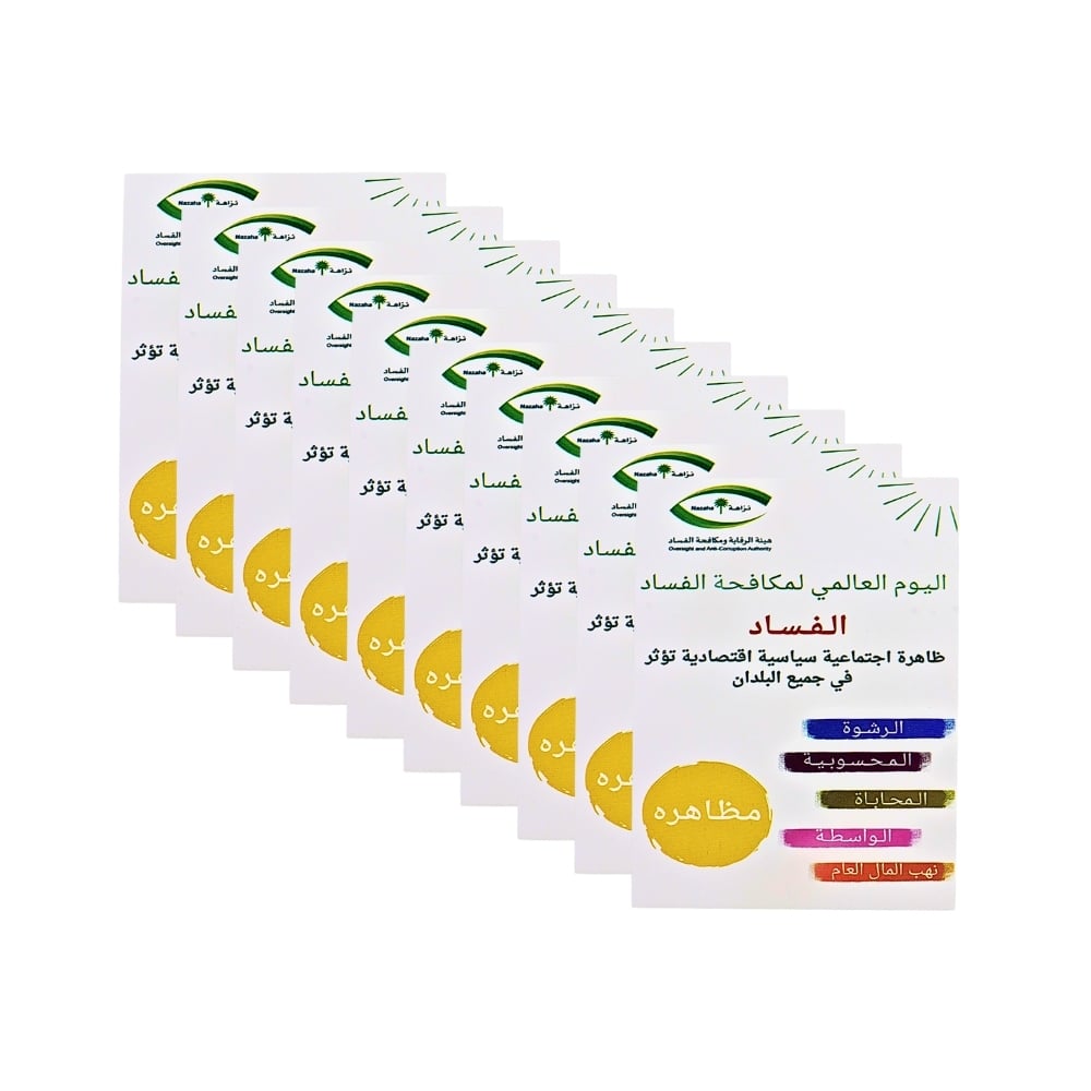 بطاقات اليوم العالمي لمكافحة الفساد - صورة 2