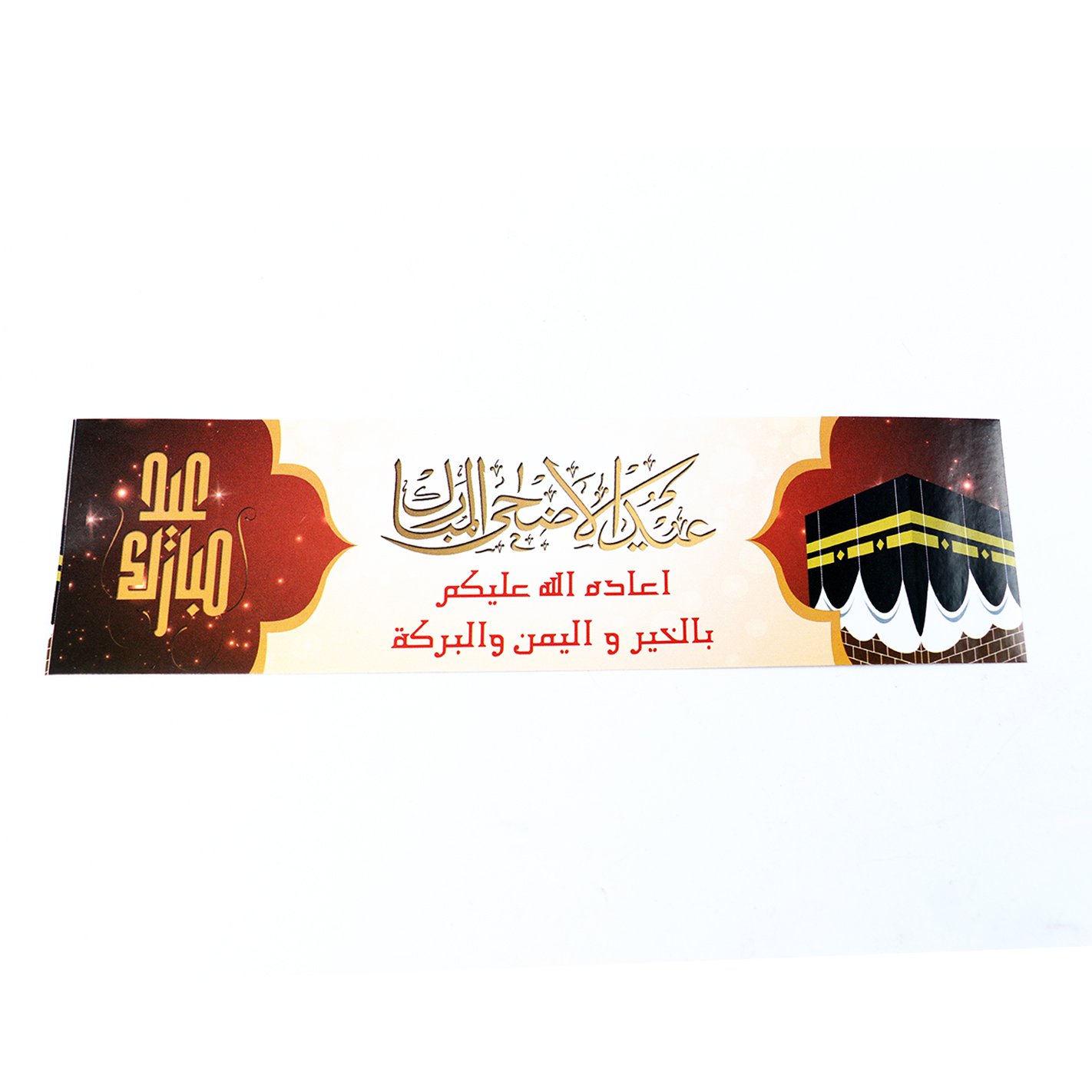 استيكر عيد الأضحـي  - صورة 1