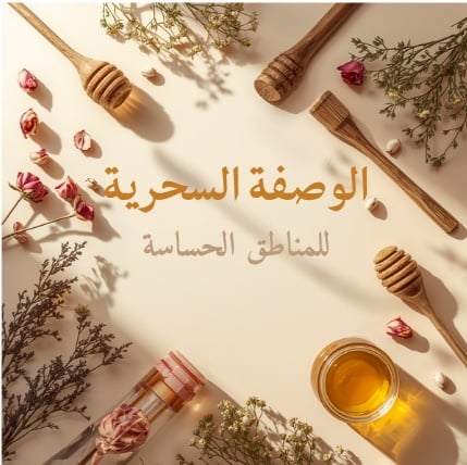 الوصفة السحرية  - صورة 1