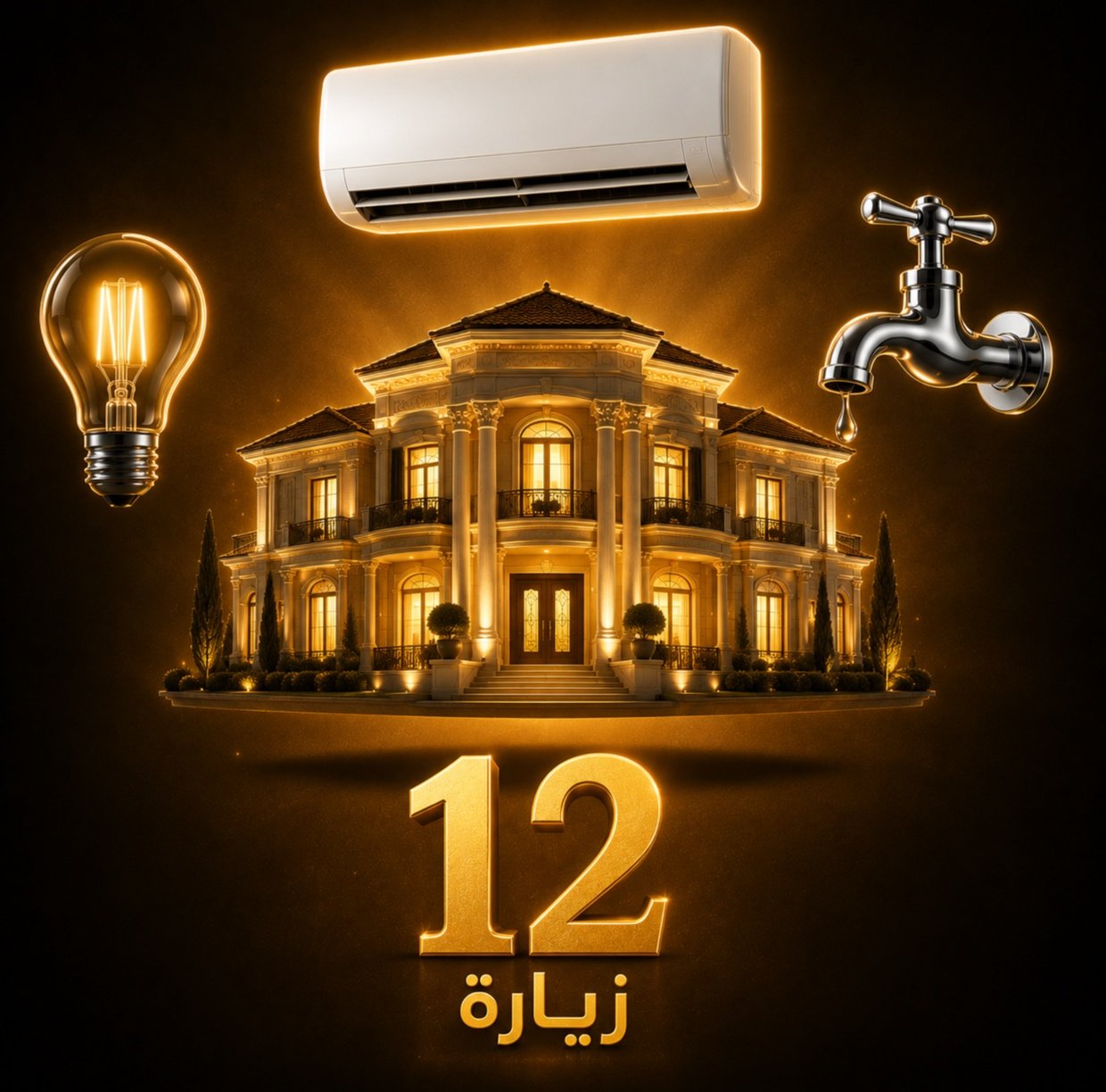 الباقة الاساسية لخدمات الفلل: رفاهية بلا عناء - Image 1