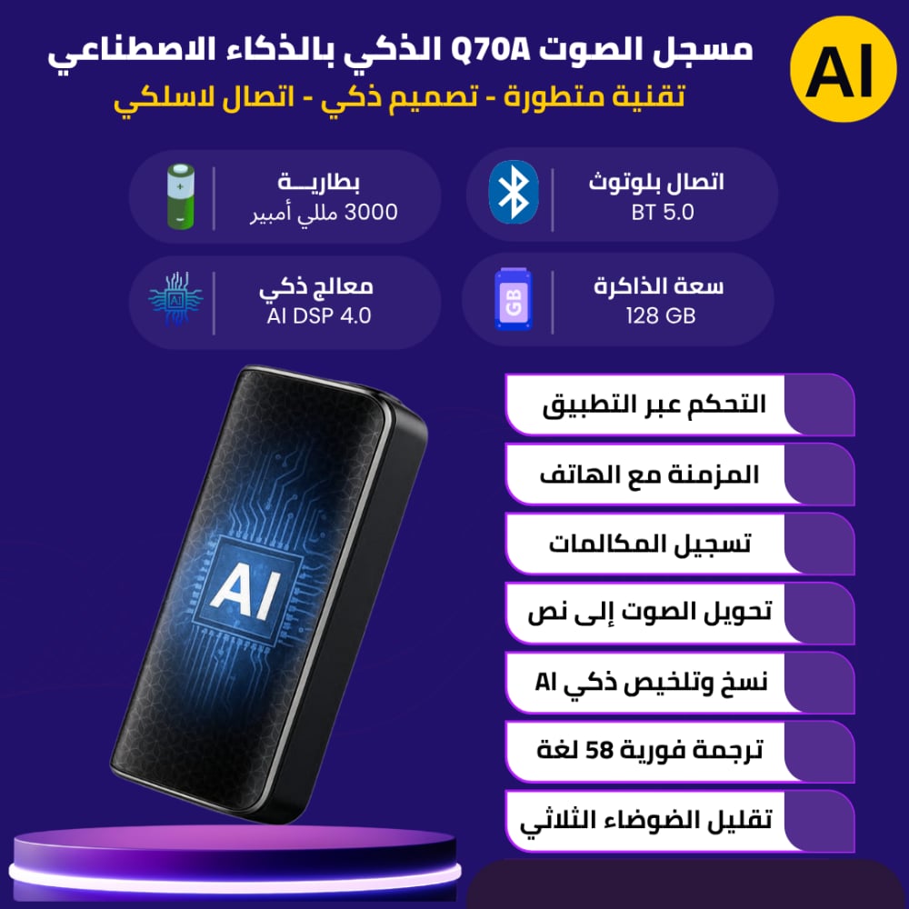 مسجل الصوت Q70A الذكي بالذكاء الاصطناعي 128 جيجابايت - صورة 1