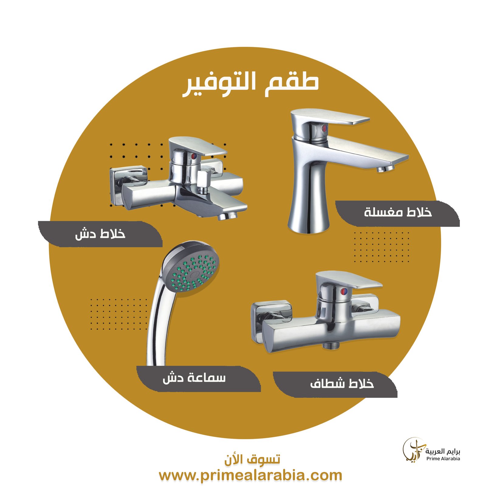 طقم خلاطات حمام - صورة 1