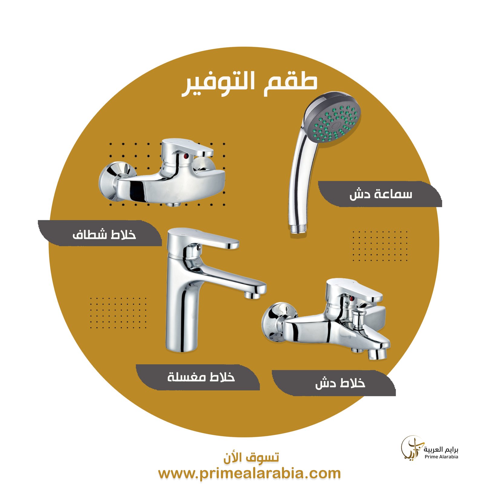 طقم خلاطات حمام - صورة 1