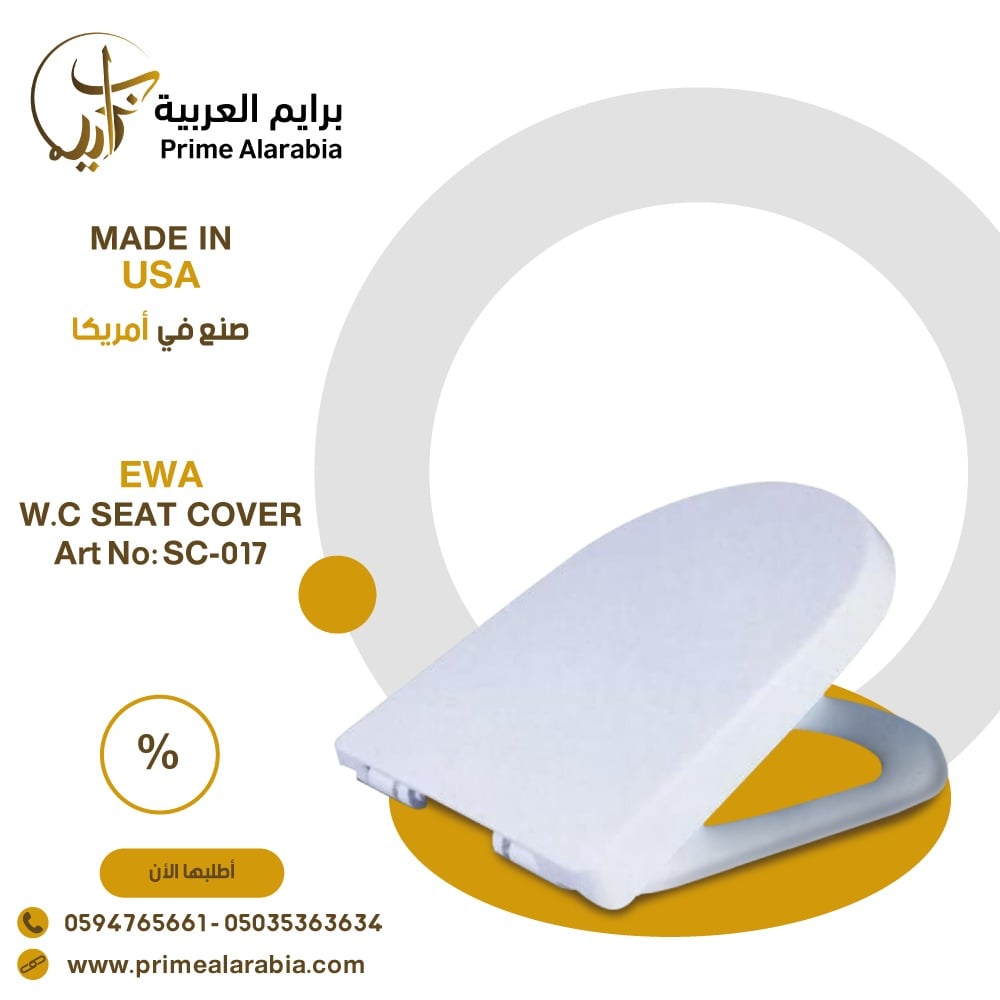 غطاء كرسي افرنجي ايوا  SC-017 EWA - صورة 1