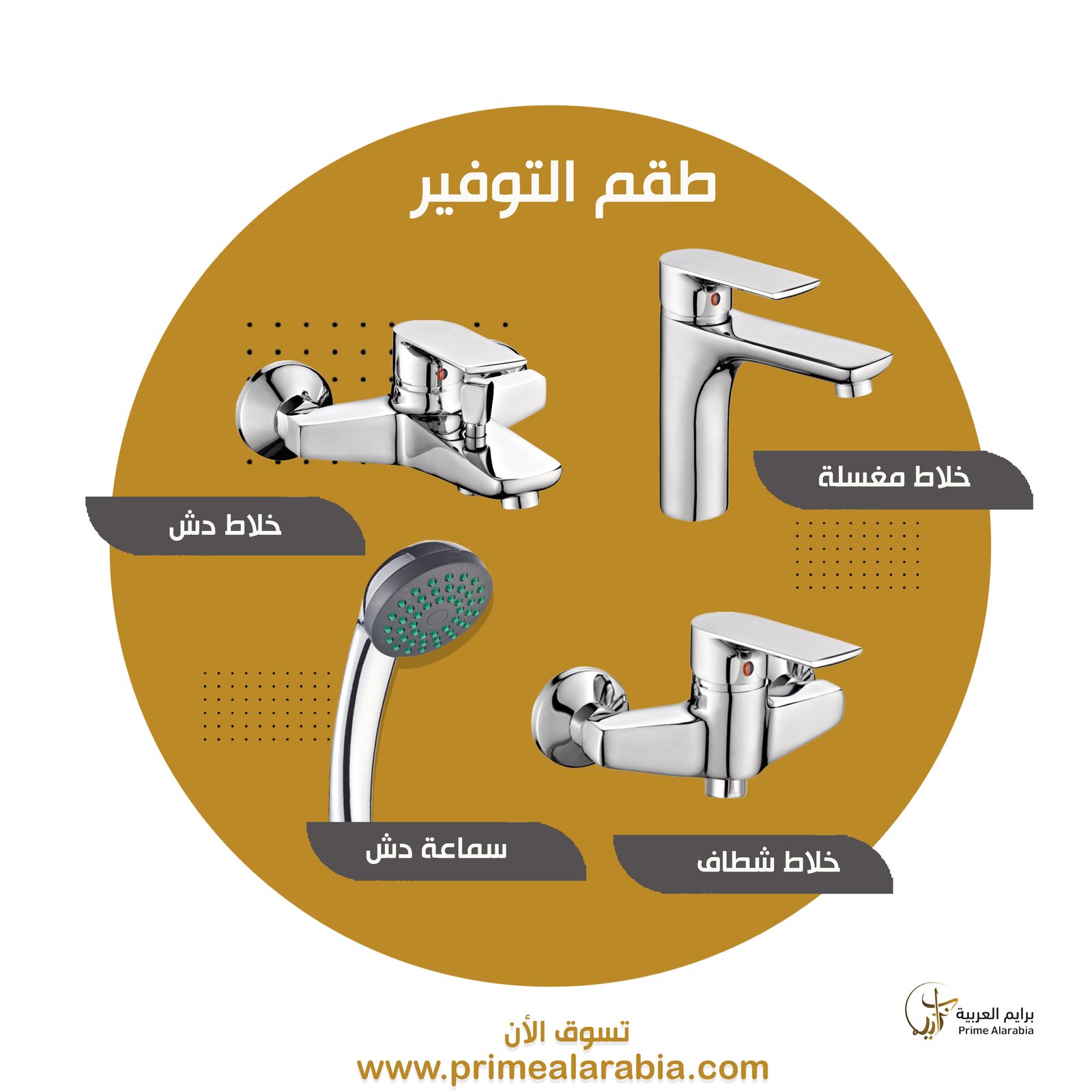 طقم خلاطات حمام - Image 1