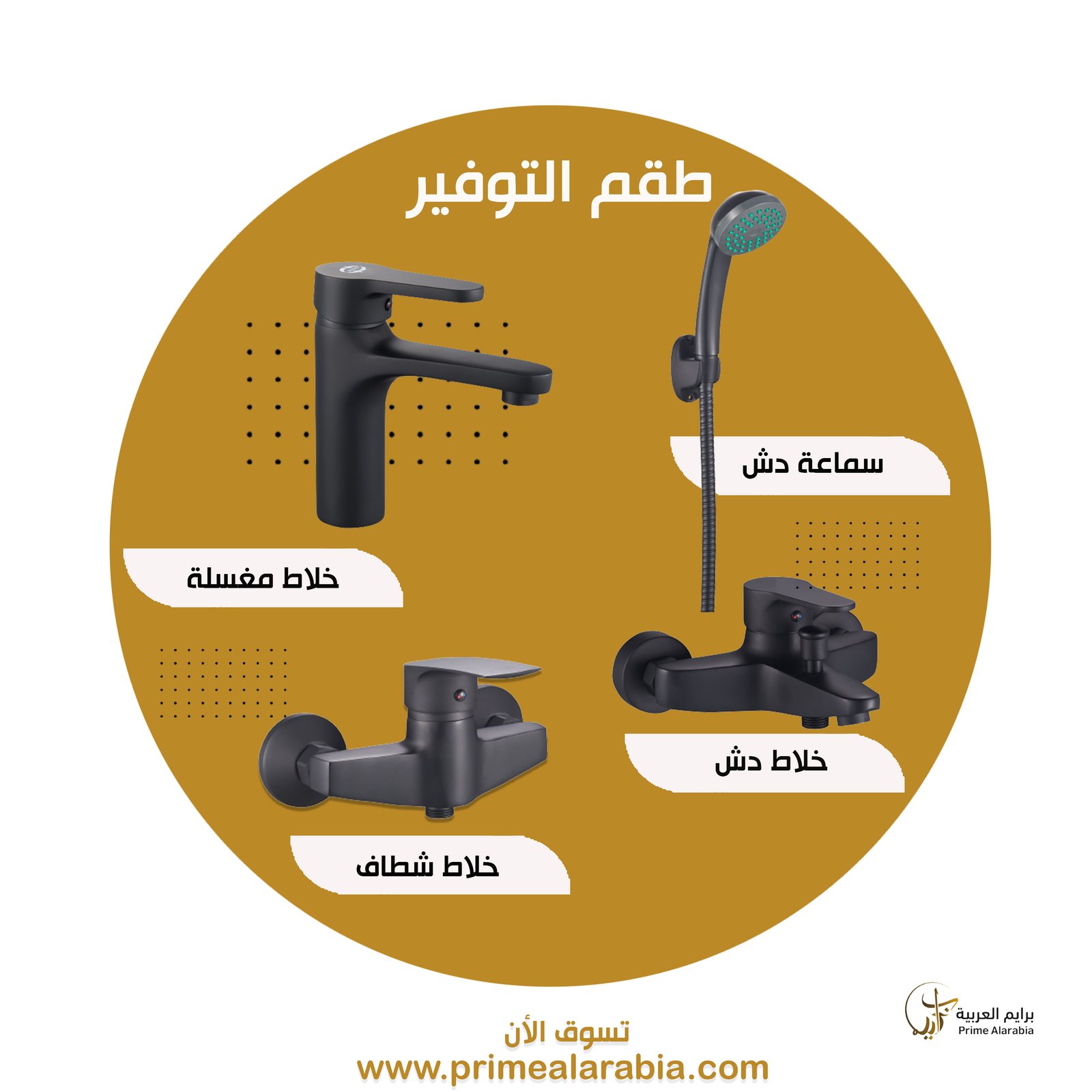 طقم خلاطات حمام - اسود - Image 1