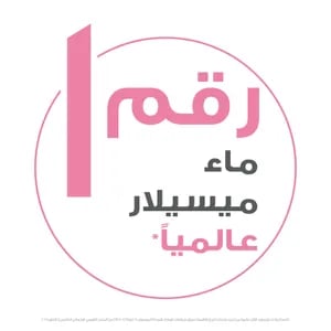 غارنييه مزيل مكياج للبشرة الحساسة 400مل  - Image 2
