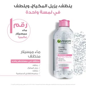 غارنييه مزيل مكياج للبشرة الحساسة 400مل  - Image 3