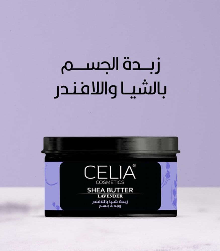 سيليا زبدة الشيا باللافندر للوجة و الجسم 300جرام - Image 1