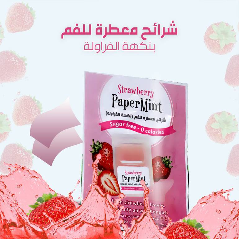 بيبر منتس شرائح الفراولة المعطرة للفم خالية من السكر 24 شريحه - Image 1