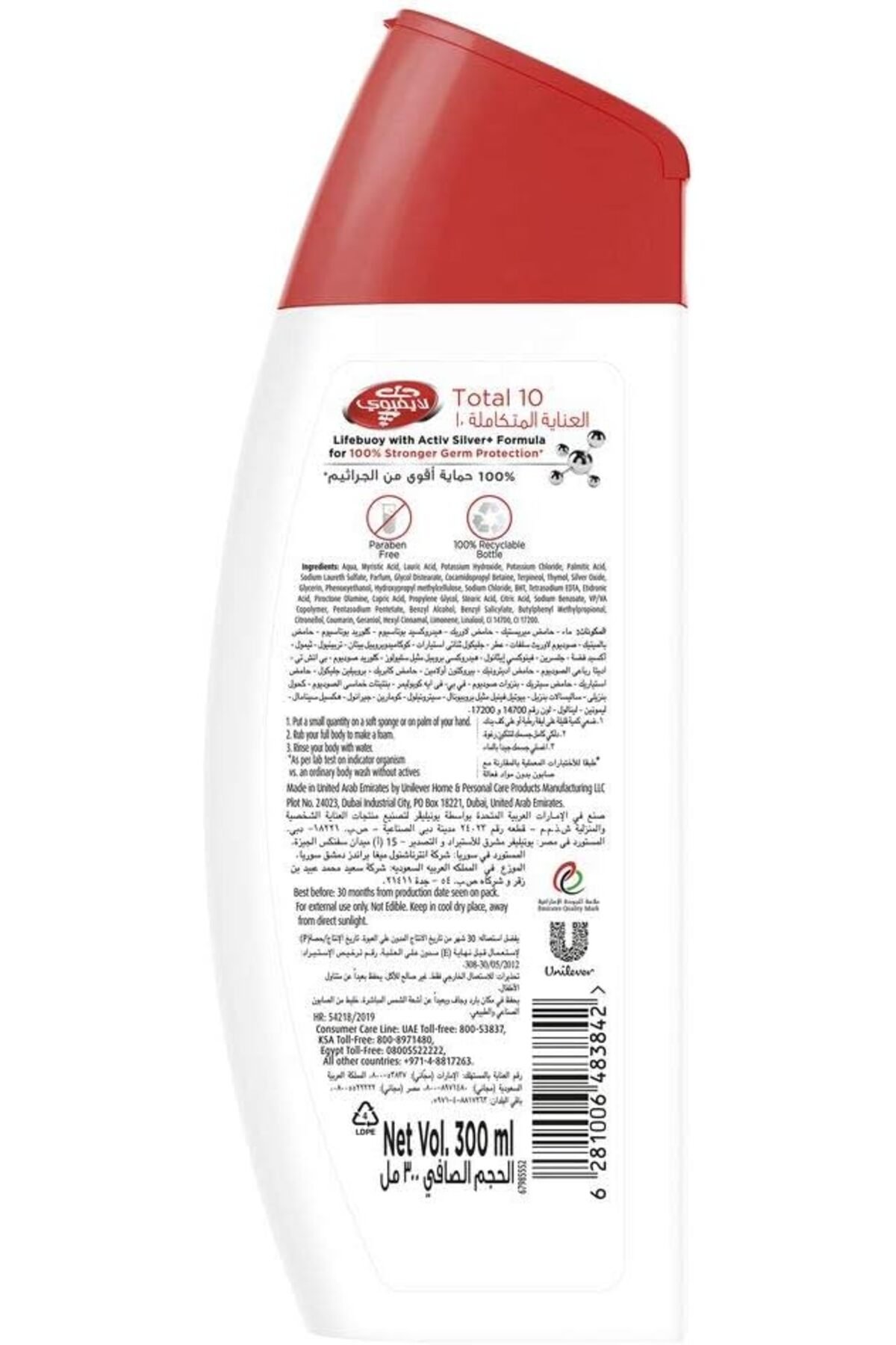 Lifebuoy Body Wash Total 10 300ml Kit (RED) --- لايف بوي غسول الجسم العناية المتكاملة 300 مل ليفه - صورة 3