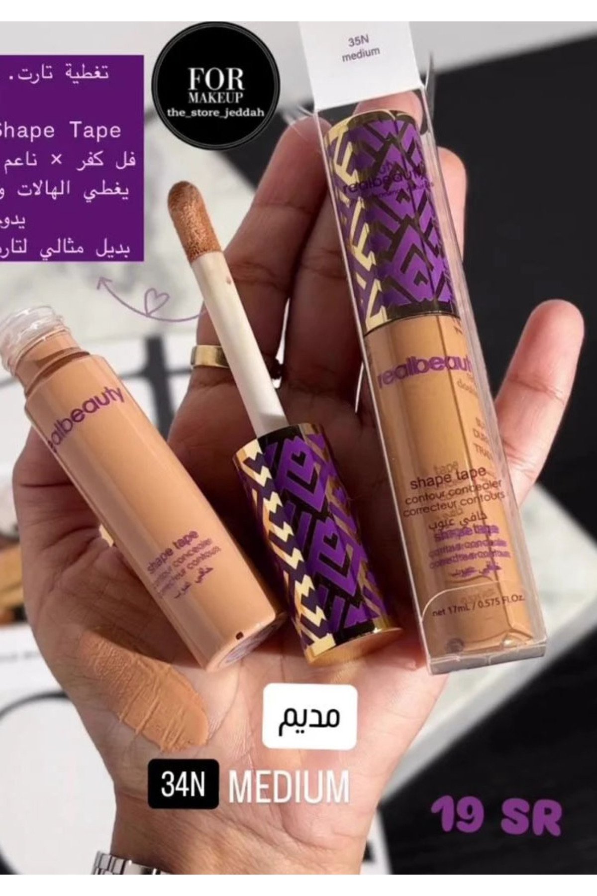 كونسيلر ريل بيوتي 35N - صورة 1