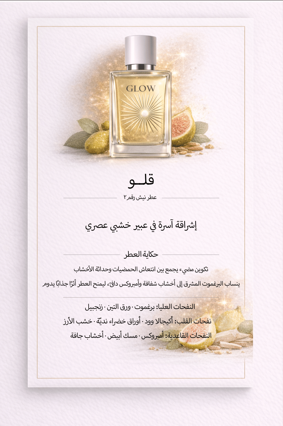 مجموعة العطور الفاخره - صورة 8