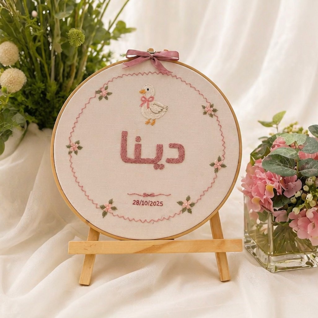  تطريز  مواليد  - Embroidery  - Image 1
