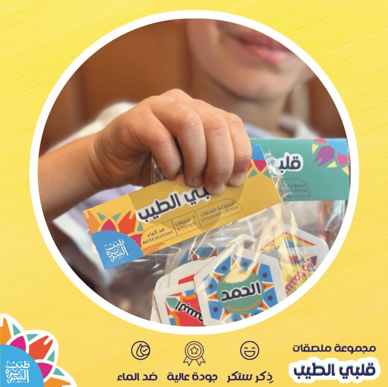 ملصقات قلبي الطيب - صورة 5