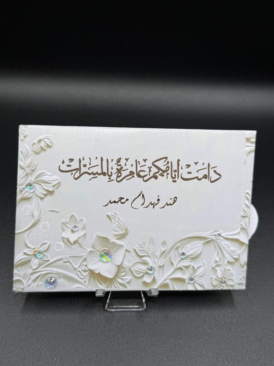 ظرف مواجيب للهدايا النقدية مزين بكريستالات (مجموعة مكونة من 6 أظرف) - صورة 1
