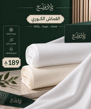 قماش كوري صيفي.. أناقة وراحة - صورة 3