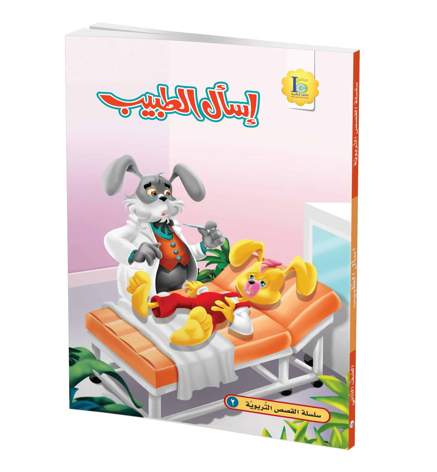 اسأل الطبيب - صورة 1