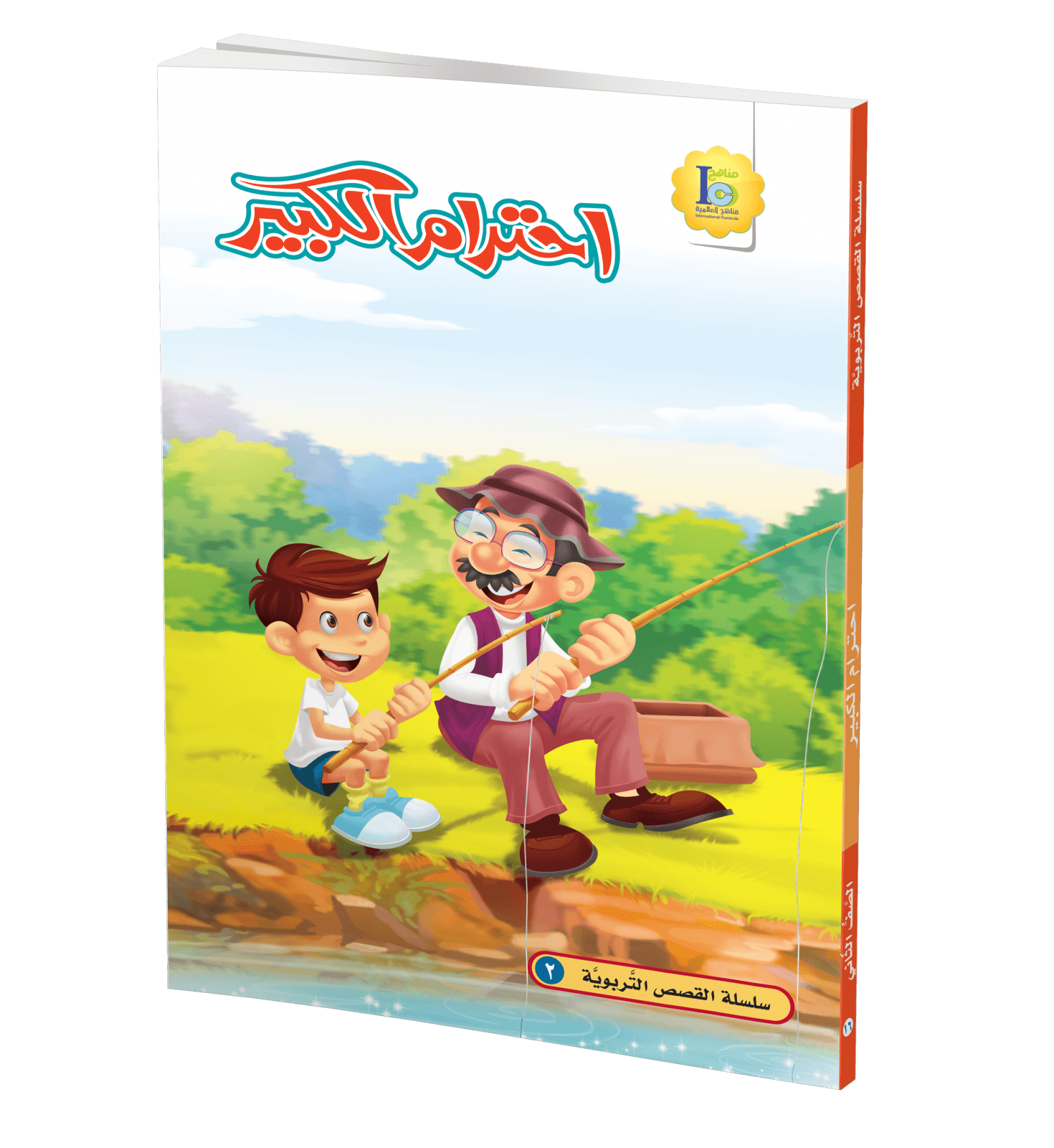 احترام الكبير - صورة 1