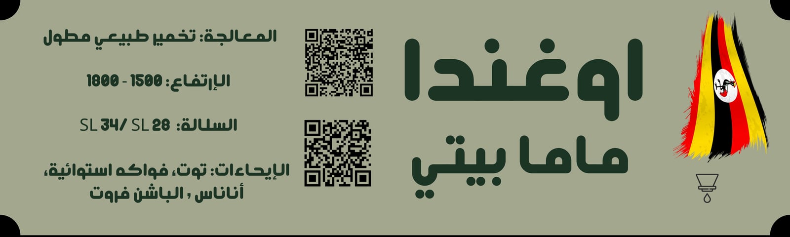 أوغندي - ماما بيتي - 5 اظرف قهوة  - صورة 2
