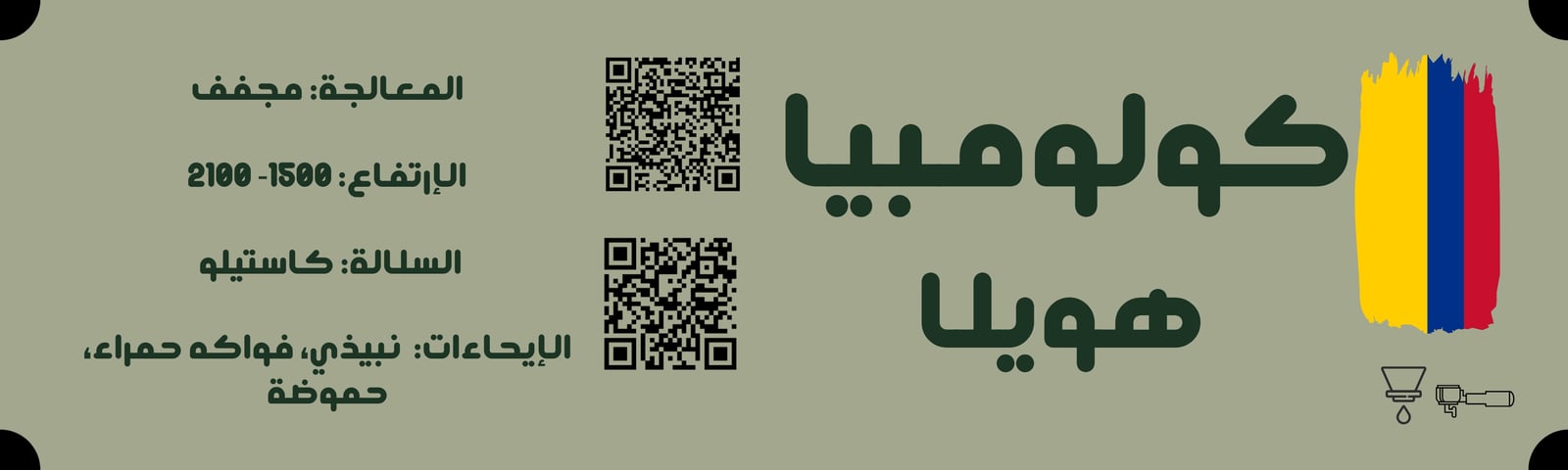 كولومبي- هويلا - 5 اظرف القهوة - صورة 2