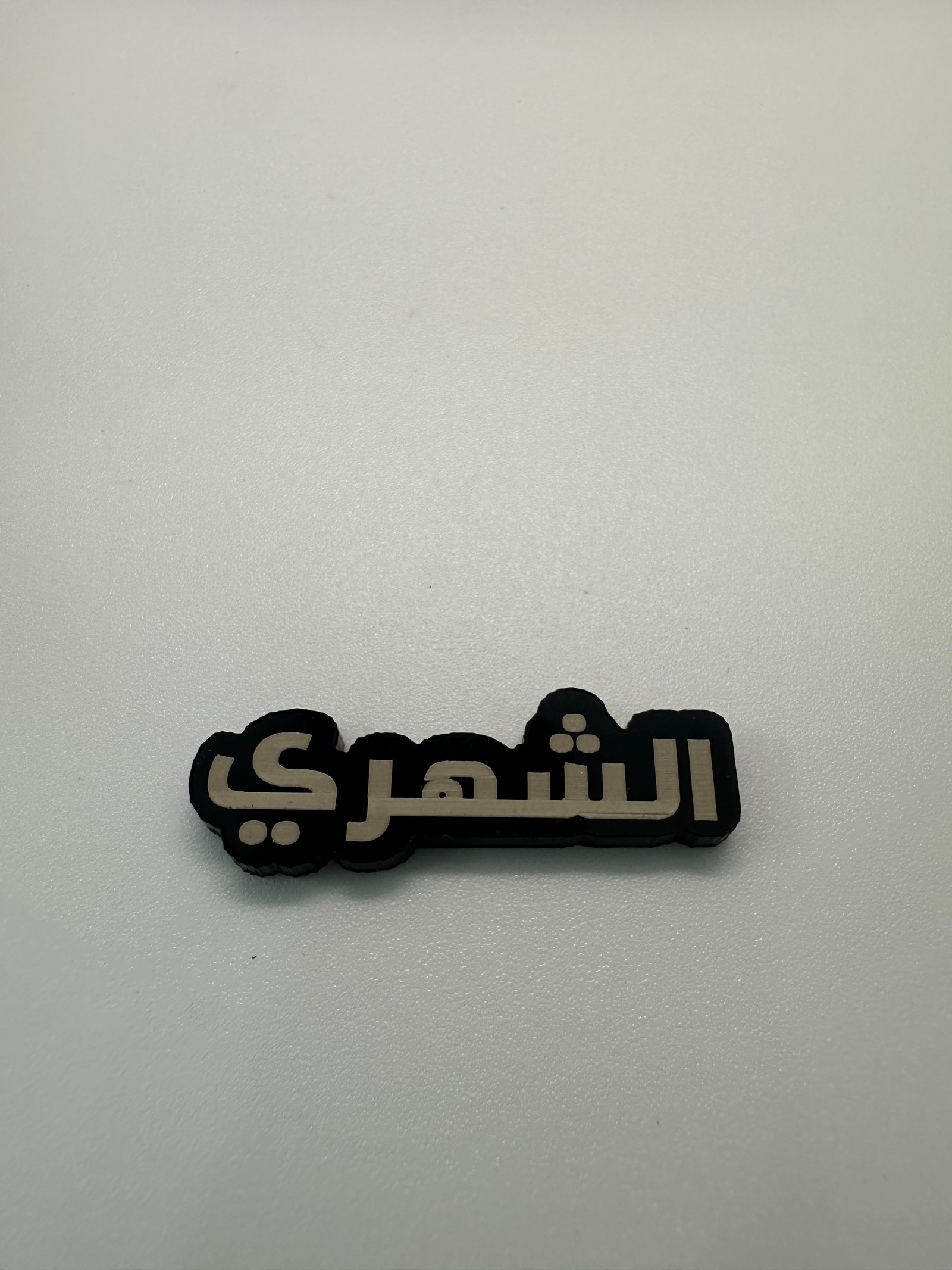 ملصق الشهري - صورة 1